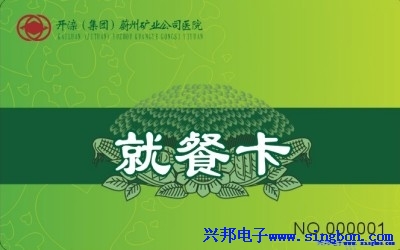 開(kāi)灤(集團(tuán))蔚州礦業(yè)公司醫(yī)院IC卡售飯系統(tǒng)