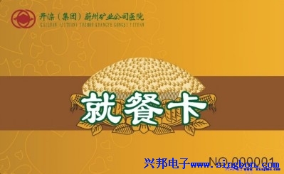 開(kāi)灤(集團(tuán))蔚州礦業(yè)公司醫(yī)院IC卡售飯系統(tǒng)