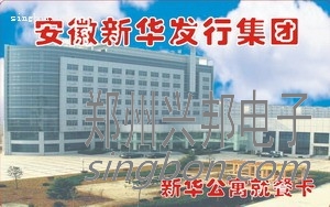 企業(yè)餐廳飯卡、餐卡