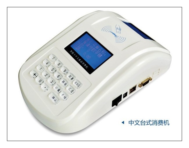 GPRS/RF433M無(wú)線消費(fèi)機(jī)，食堂售飯機(jī)