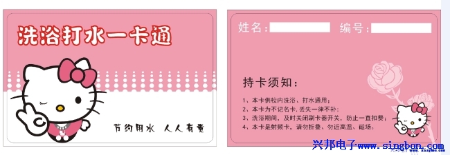 ★水卡、洗澡卡、節(jié)水卡★