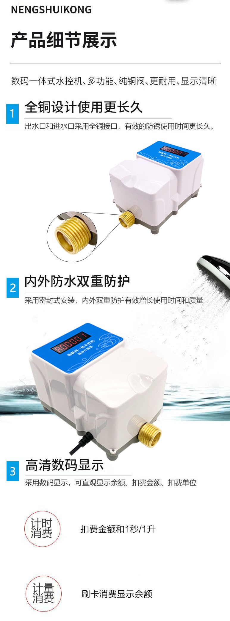 IC卡水控機(jī)，一體水控機(jī)，水控系統(tǒng)