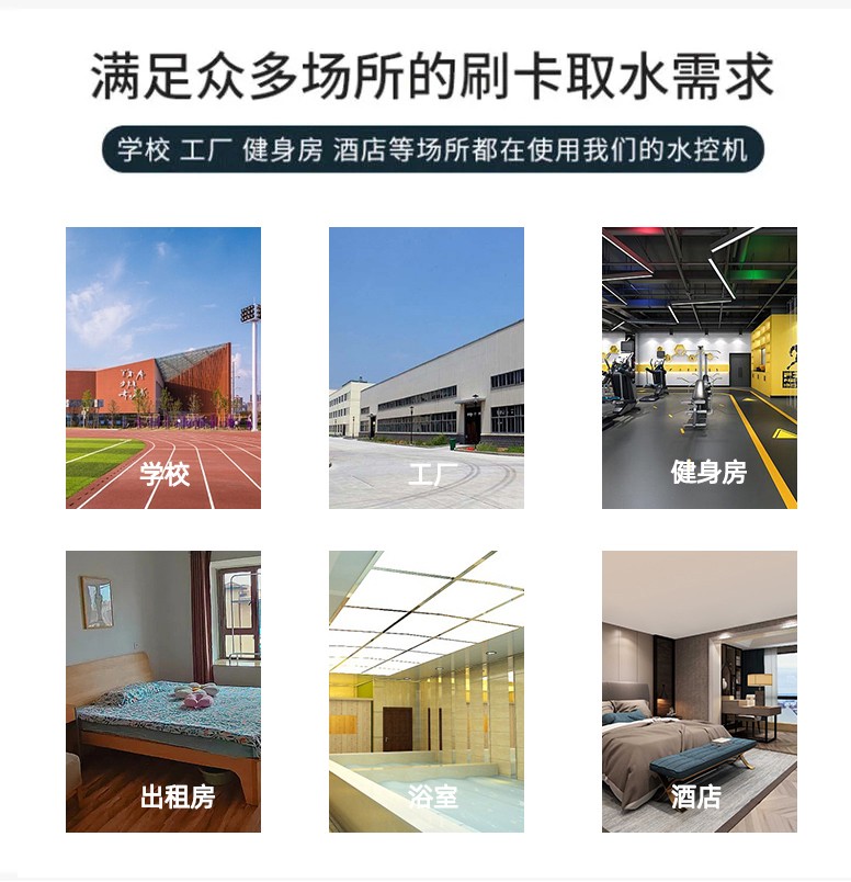 IC卡水控機(jī)，一體水控機(jī)，水控系統(tǒng)