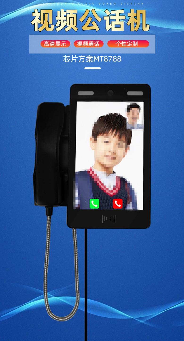 校園視頻電話，校園親情電話機