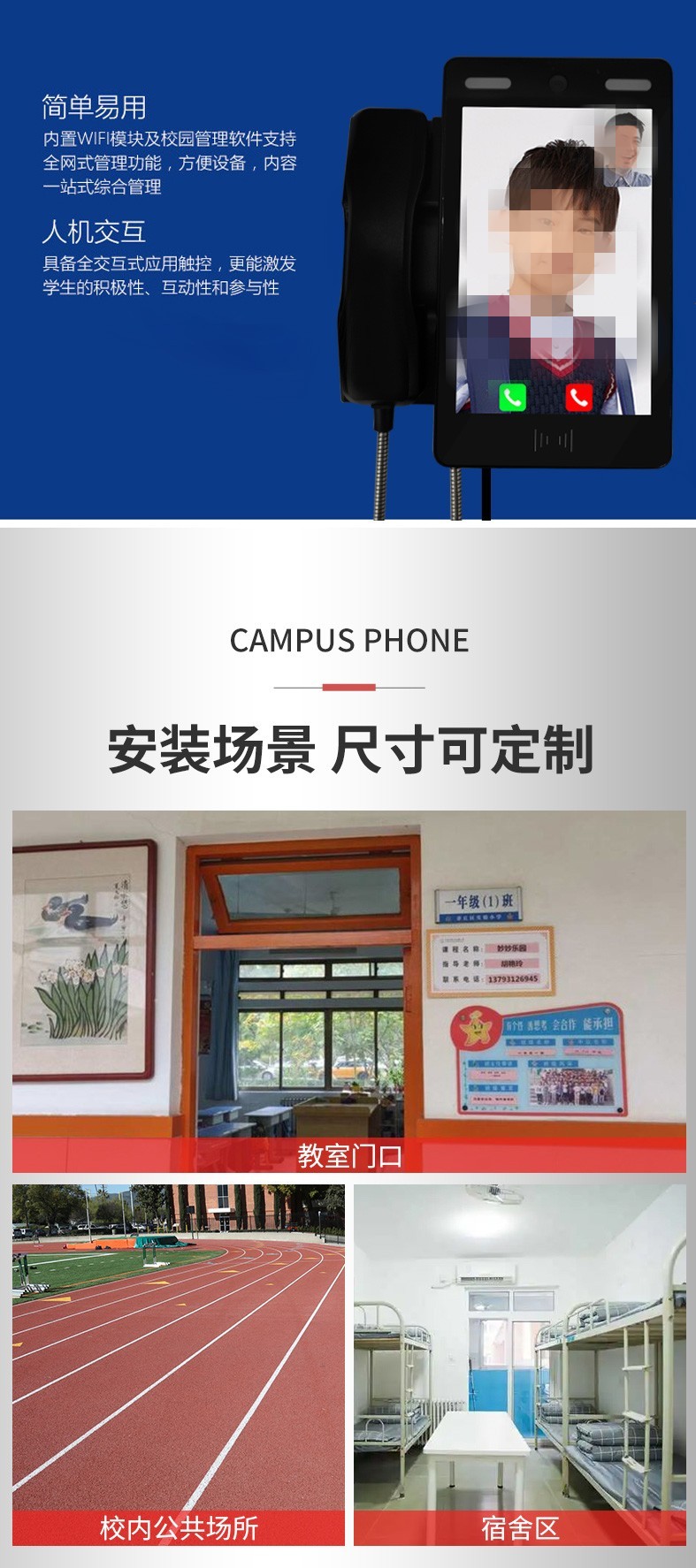 校園視頻電話，校園親情電話機