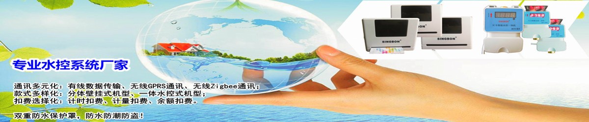 水控機(jī)，無線水控機(jī)